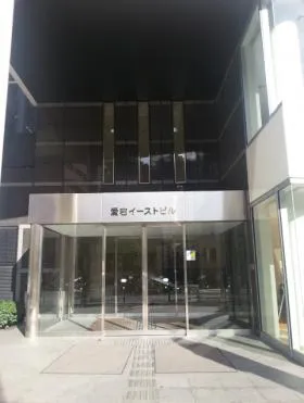 愛宕イーストビルの外観