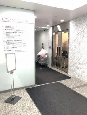 興和日東ビルの外観