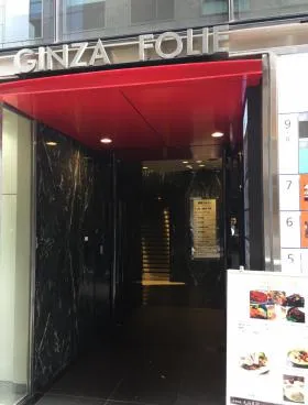 第一生命銀座フォリービルの外観
