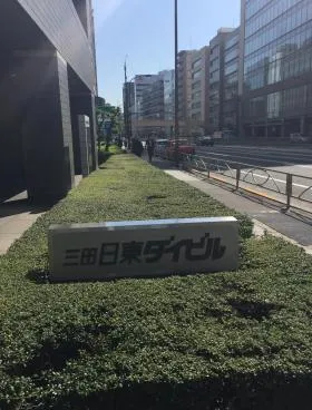 三田日東ダイビルの外観