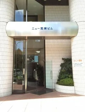 ニュー芝浦ビルの外観