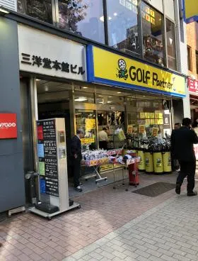 三洋堂ビルの外観