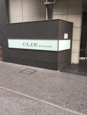 クリエ川崎の外観