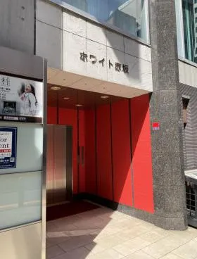 ホワイト赤坂ビルの外観