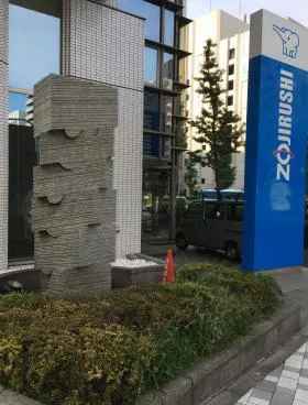 象印東京ビルの外観