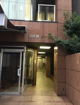 日比谷パークビルの外観