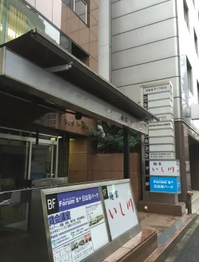 日比谷パークビルの外観