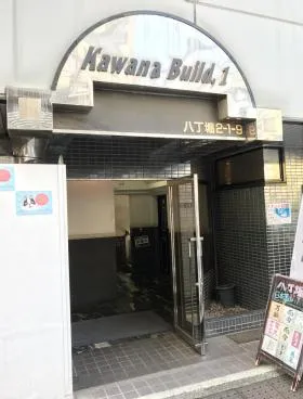 川名第一ビルの外観