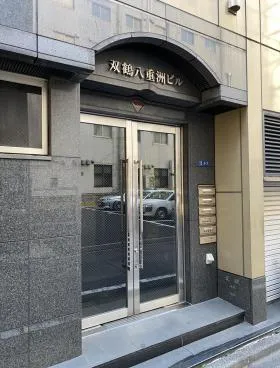 双鶴八重洲ビルの外観