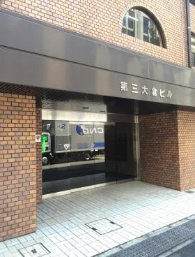 第3大倉ビルの外観