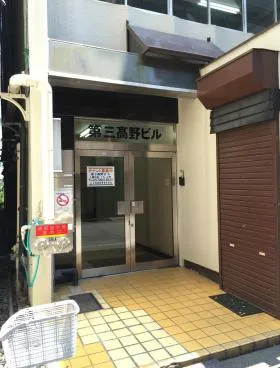 第3高野ビルの外観
