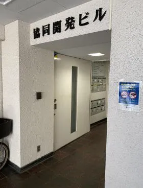 協同開発ビルの外観