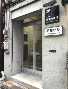 平和ビルの外観