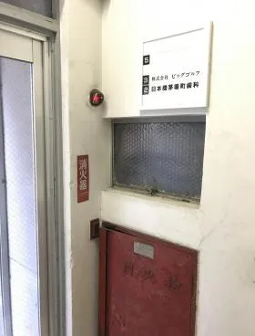 平和ビルの外観