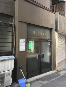 第2大倉ビルの外観