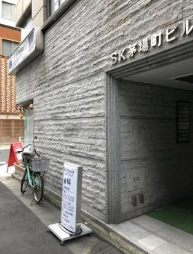 SK茅場町ビルの外観