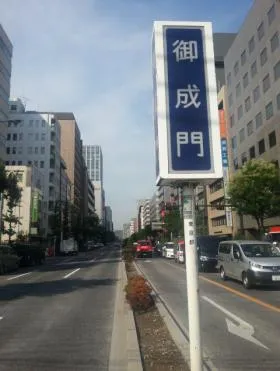 御成門郵船ビルの外観