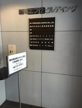 新川エフ2ビルの外観