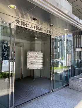 共同ビル(室町1丁目)の外観