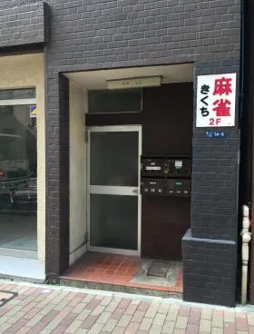 菊池ビルの外観