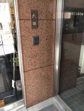大田ビルの外観