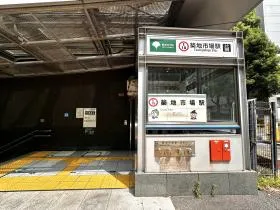 A3出入口からもアクセスしやすい（銀座方面へ直進→横断歩道で反対側に渡れば着く）