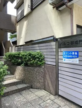 バルコ御成門の外観