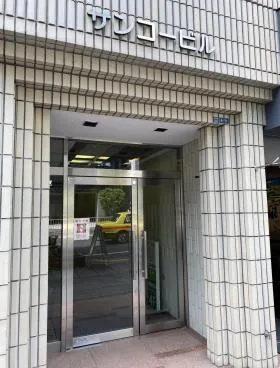 サンコー・フジスター共同ビルの外観