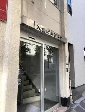 大倉ビルの外観