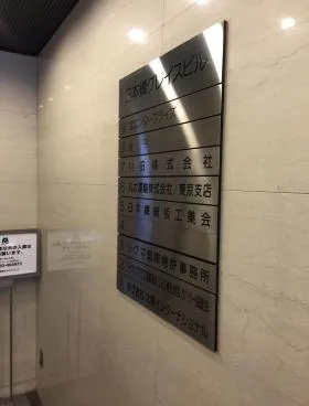 日本橋グレイスビルの外観