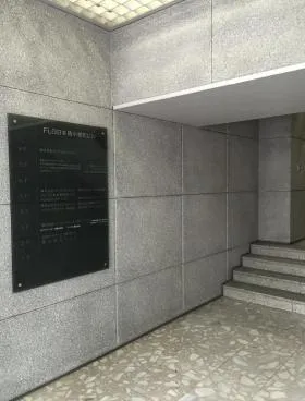 FLG日本橋小網町(原弘産)ビルの外観
