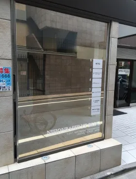 日本橋YTビルの外観