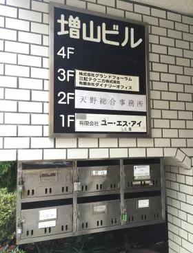 増山ビルの外観