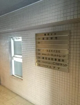 飯田ビルの外観