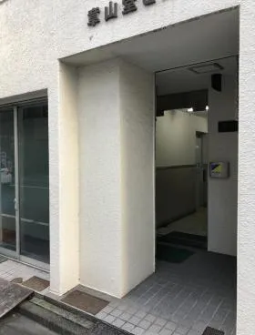 章山堂ビルの外観