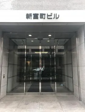 新富町ビルの外観