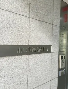 小田急西新宿ビルの外観