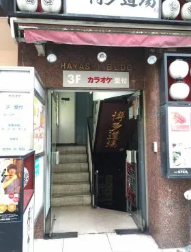 林ビルの外観