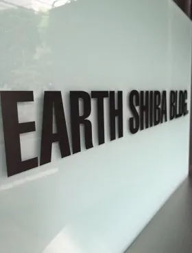 EARTH SHIBA BLDの外観