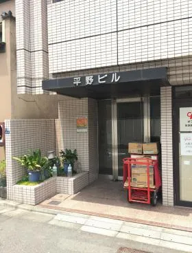 平野ビルの外観