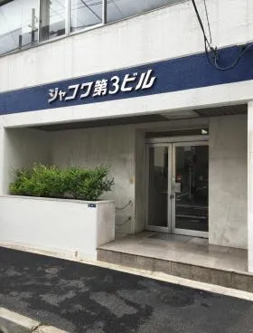 ジャコワ第3ビルの外観