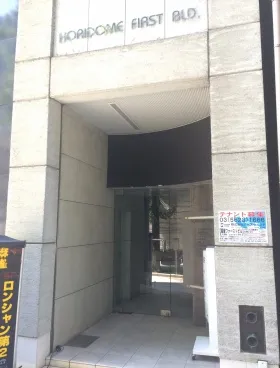 堀留ファーストビルの外観
