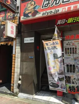 アイム八重洲の外観