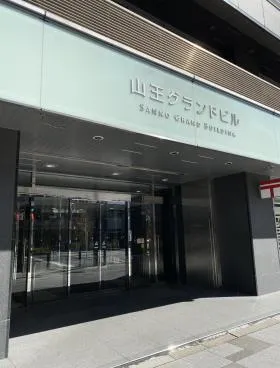 山王グランドビルの外観