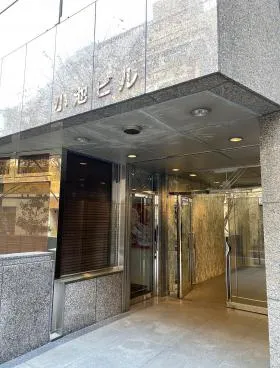 小池ビルの外観