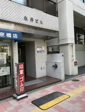 永井ビルの外観