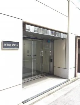 京橋大栄ビルの外観