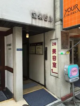宝永ビルの外観
