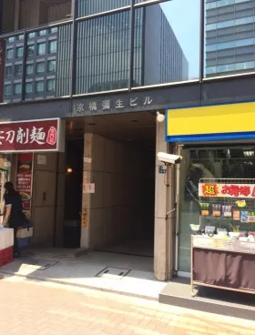京橋彌生ビルの外観