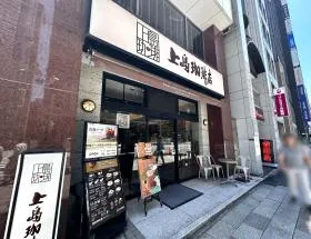 上島珈琲店